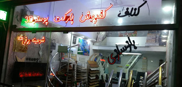 گالری آلفا دیزاین