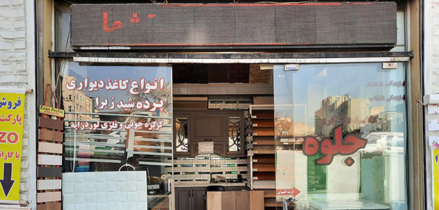 دکوراسیون داخلی جلوه