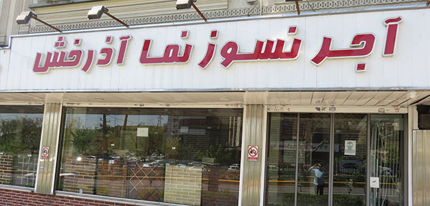 آجر نسوز نما آذرخش