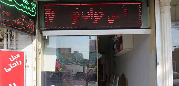 فروشگاه پیر