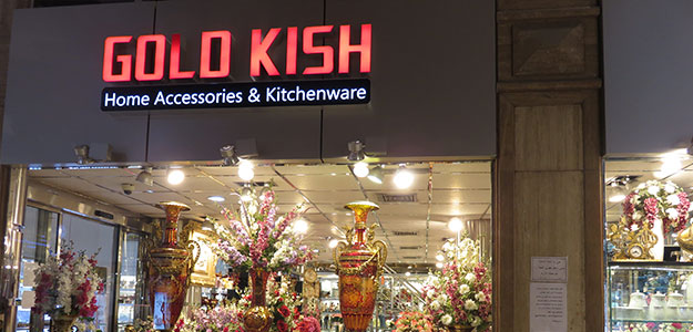 گلدکیش (شعبه تیراژه)