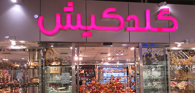 گلد کیش (شعبه بلوار فردوس)