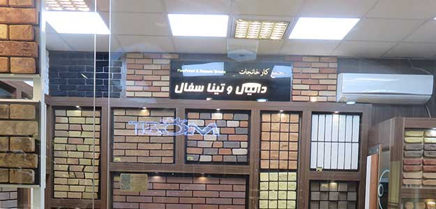 فروشگاه آجر نمارخش