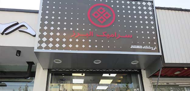 فروشگاه معمار