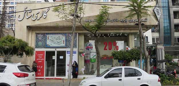 گالری شانل هروی