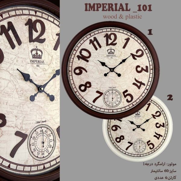 ساعت دیواری امپریال دو موتوره کد 101