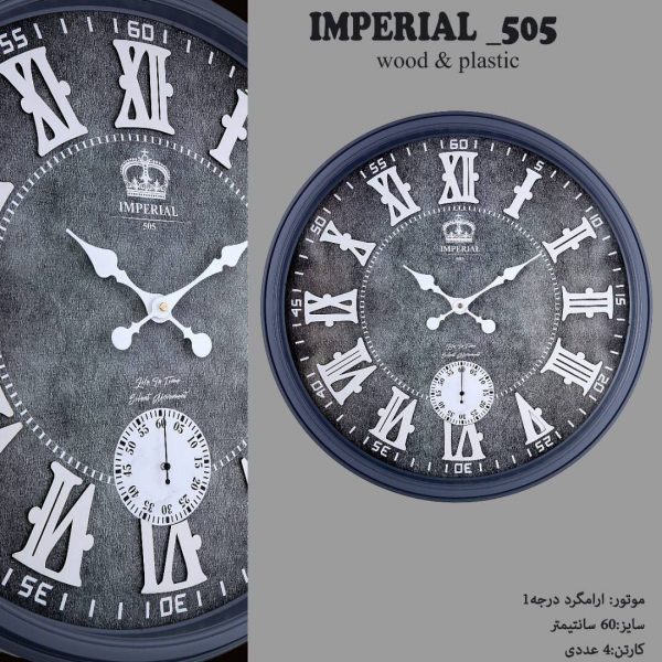 ساعت دیواری امپریال دو موتوره طوسی کد 505