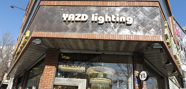 یزد لوستر (معقولان)