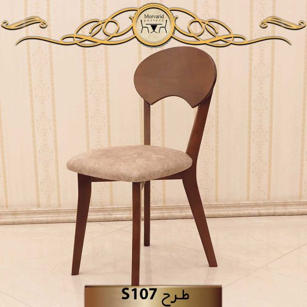صندلی طرح S107