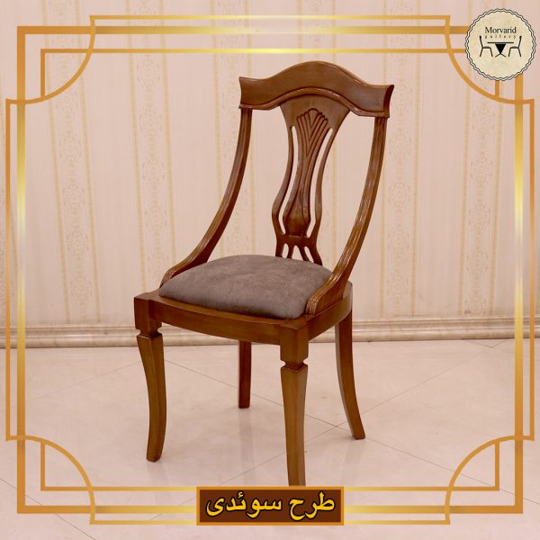 صندلی سوئدی  و S119