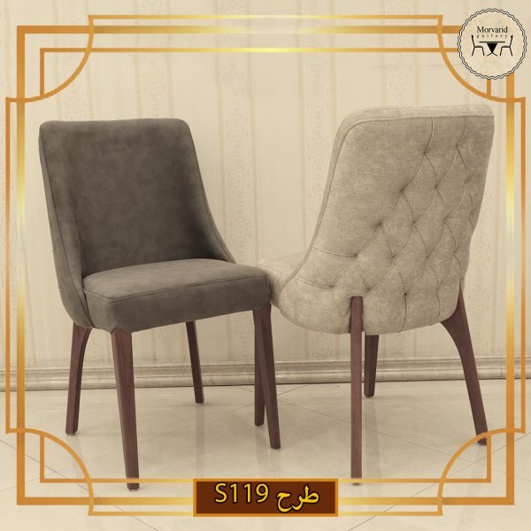 صندلی سوئدی  و S119