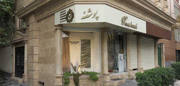 گالری پوشنه