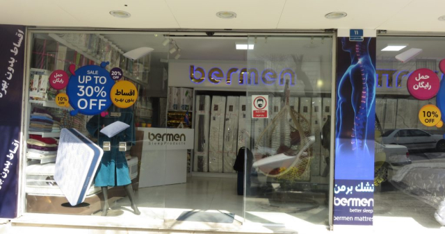 فروشگاه تشک برمن