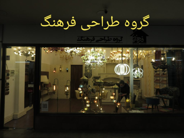 گروه طراحی فرهنگ