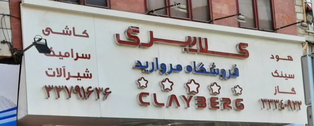 فروشگاه مروارید