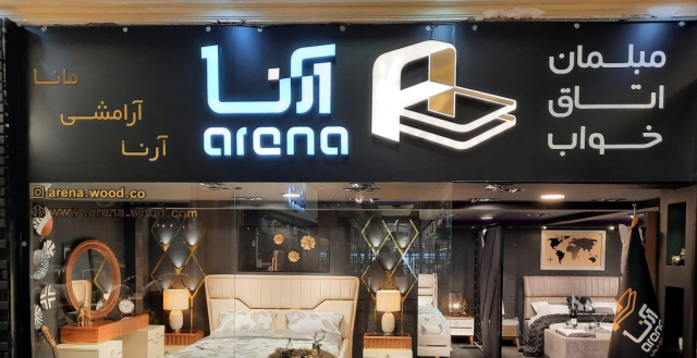 گالری سرویس خواب آرنا